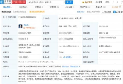 華為內(nèi)部重組 轉(zhuǎn)讓蘇州華為數(shù)字技術(shù)100%股權(quán)，數(shù)字能源接盤加強信息系統(tǒng)集成